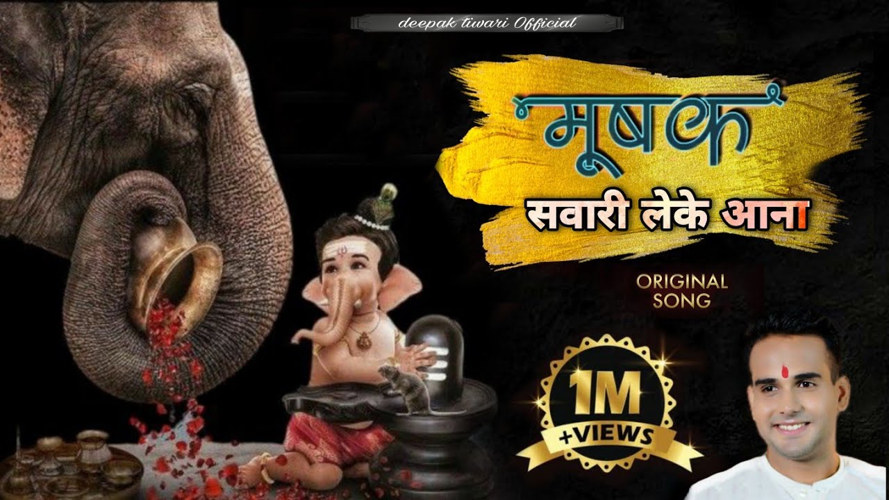 Mushak Sawari Leke Aana Lyrics | Deepak Tiwari