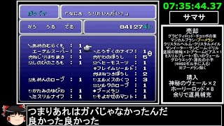 [ゆっくり実況](PS版)FF6仲間+魔石全回収RTA 9時間50分27秒 part15