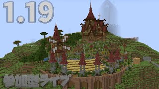 Minecraft 1.19Pre-3 参加型マルチライブ3-LAST アンディマイクラ