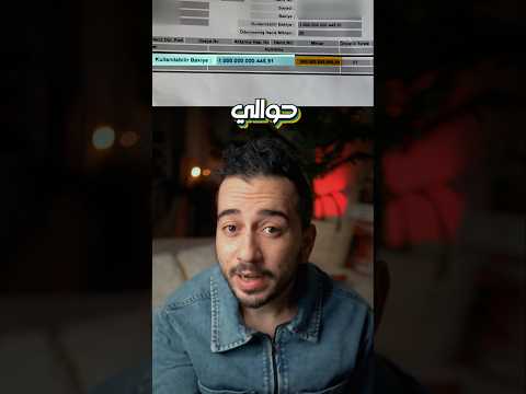 شاب تفاجأ بتريليون ليرة تركية في حسابه!