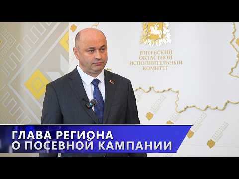 Александр Рогожник доложил Президенту о ходе посевной в Витебской области