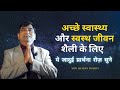 Healing Prayer For Good Health And Healthy Lifestyle In Hindi By Shiv Sharan Mishra