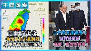 0522-午間頭條搶先看