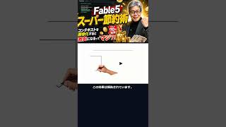 【その発想は無かった！】Claude Fable5の超絶凄い節約術が公開されました！