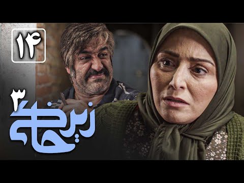 سریال زیرخاکی 3 - قسمت 14 (قسمت آخر) | Serial Zir Khaki 3 - Part 14