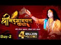 Live Shrimad Bhagwat Katha PP Shri Aniruddhacharya Ji Maharaj Day 2 Vrindavan Sadhna TV