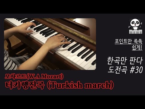 터키 행진곡 영상