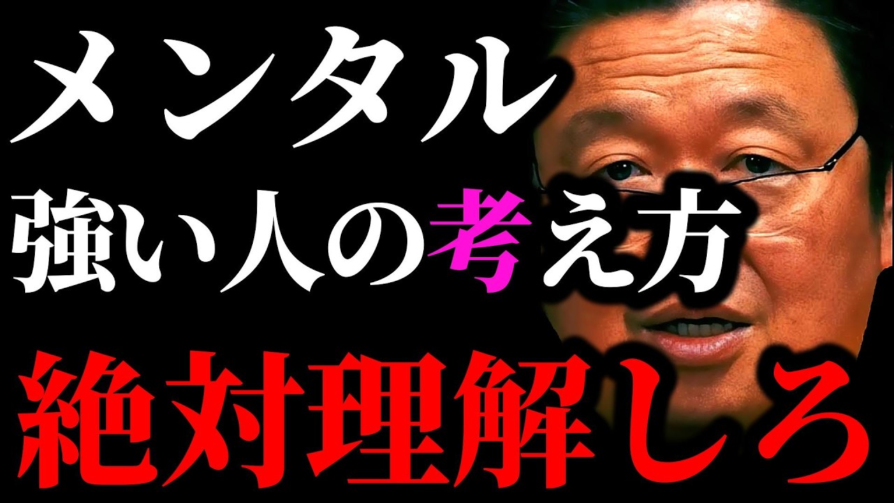 【メンタル強い人の考え方まとめ】メンタル弱い人は見てください。これやるだけでメンタルが安定します【岡田斗司夫/切り抜き/サイコパスおじさん/岡田斗司夫セミナー/メンタル/悩み】