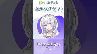 命の源である○○について語る清澄ライラ【メクパーク/UNIT B/ホロライブ/切り抜き】