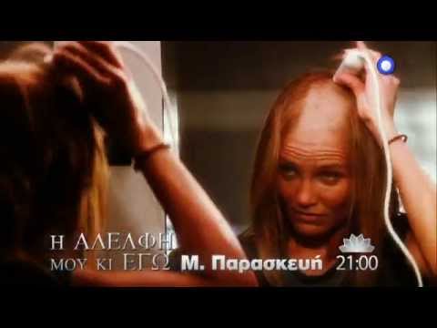 My sister's keeper,Star Channel official Trailer 1
