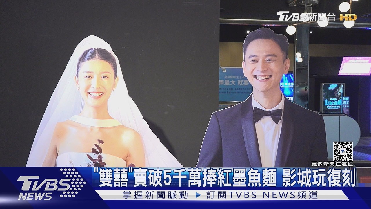影音/《雙囍》墨魚麵真的吃得到!9m88也淪陷 圓山大飯店取景內幕曝