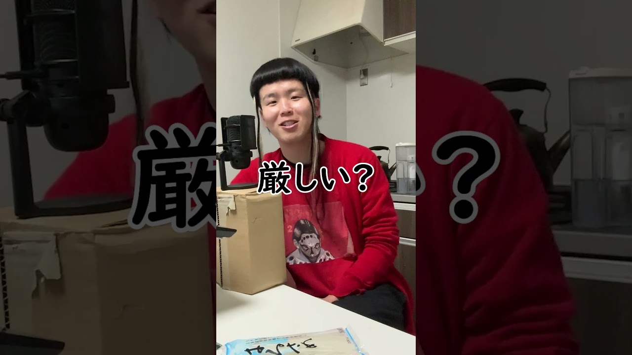 リアル君に5点をつけられた漢 #コーデ紹介