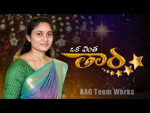 Oka Vintha Thara