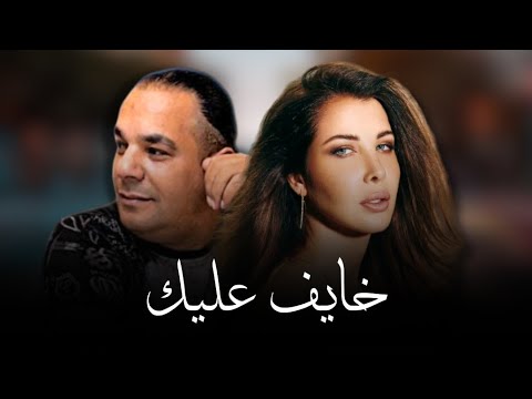 Nancy Ajram x Houari Dauphin - Khayef Alik [ Remix By. @YoBeats ]