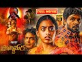 Kamakshi Bhaskarla And Satyam Rajesh Superhit Crime Horror Telugu HD Movie JordaarMovies ​