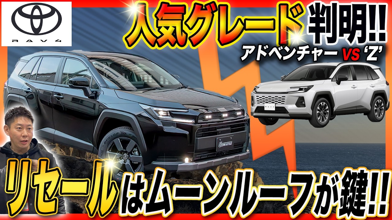 【人気グレードはこっち!!】新型RAV4が遂に納車!!SUV専門の社長が選んだ最初に選ぶべきオプションは!?