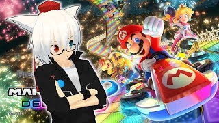 間に合わせ動画　その８　[マリオカート8　DX]
