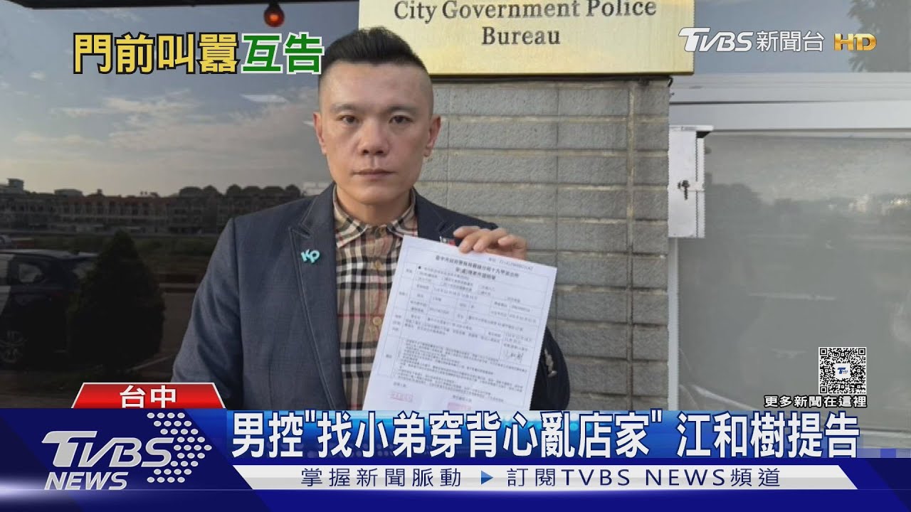 男闖江和樹服務處 自稱「小草」 嗆:要讓你選不下去