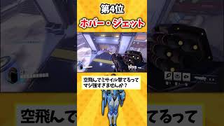 【OW2】普通に強すぎるパッシブ挙げてけｗ#overwatch2 #オーバーウォッチ2 #ゆっくり実況