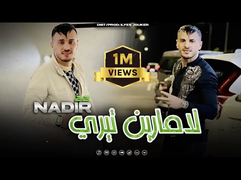 Cheb Nadir 22 - Lamarin Tiri Ana Kharej M Algerie - أنا خارج م لالجيري (VIDEO MUSIC)©️