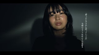 ヒグチアイ (Ai Higuchi)  / どうかそのまま (Douka Sonomama)