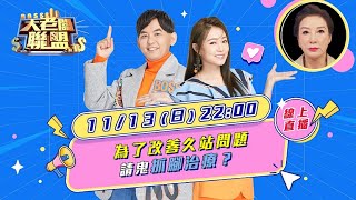 久站久坐族的福音!超導神器讓你活跳跳!