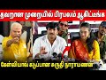 முகம் மாறிய Shruthi Narayanan Kadukka Movie Press Meet Shruthi Narayanan Speech
