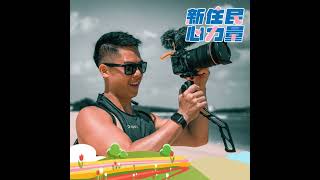 你想成為YouTuber？在壓力中如何保有初心的快樂？ ft.艾爾文