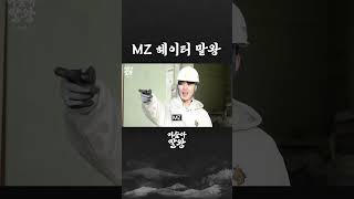 MZ 헤이터 말왕