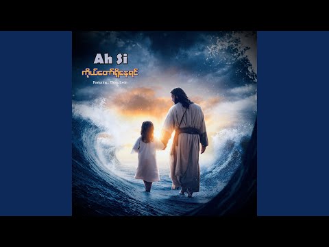 ကိုယ်တော်ရှိနေရင်