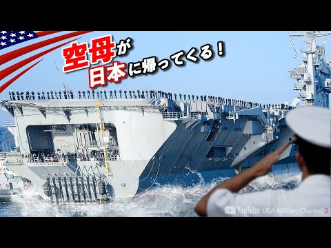 USS ジョージ ワシントンについて詳しく解説