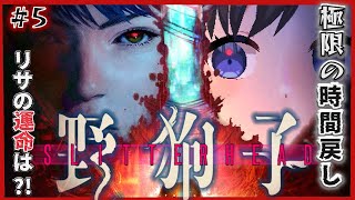 【野狗子: Slitterhead】#5夜   新人脳筋憑鬼！リサの運命は変えられるのか?!【Vtuber / 鵺惹あお】