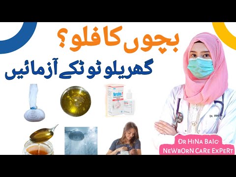 Home Remedies for Flu in Babies & Kids – Doctor’s Advice | Dr. Hina Baig