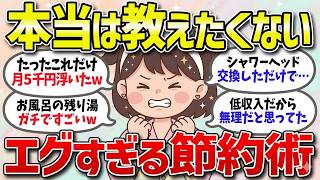 【有益】低収入でも貯まる！知らないと損するチート級節約術まとめ