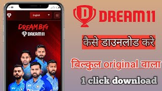 original कैसे डाउनलोड करे dream 11 , how to download dream 11 (2023)