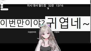 26.05.31 30시간 노방종 3부 / 3dio ASMR 미시컵 + is this seat taken + 이프보드 저챗 + 노래