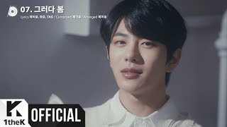 [Teaser] Golden Child(골든차일드) _ ‘Spring Again(그러다 봄)’ Music Trailer