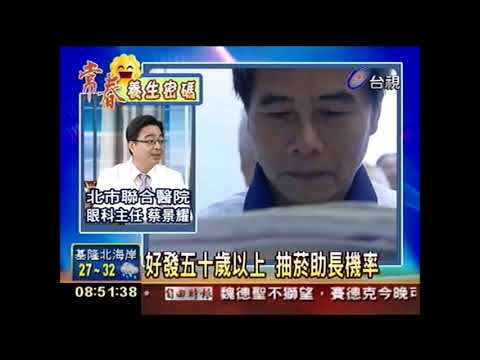 眼前看見黑影 小心患黃斑部病變