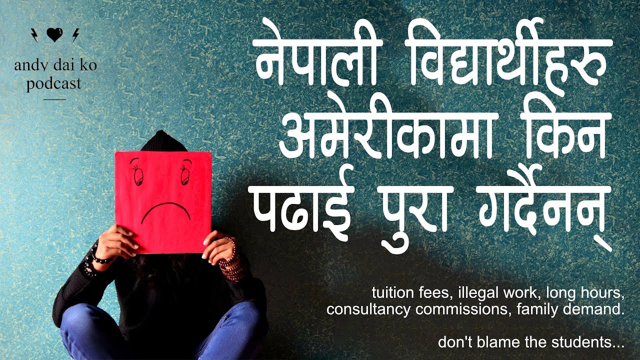 WHY NEPALI STUDENTS DO NOT COMPLETE THEIR STUDIES IN USA - andy dai ko podcast