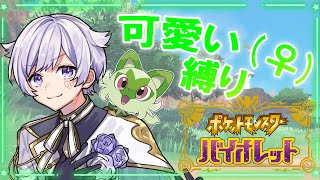 🐇ツイキャス(毎週水曜日-配信中)https://twitcasting.tv/RBT_sng - 【ポケモンSV / バイオレット】可愛くジム荒らしに行きましょう🤍🎶【いれいす】【初兎】