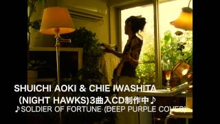 Soldier of fortune (DEEP PURPLE cover) 岩下千絵 (NightHawks) 2015.8.2