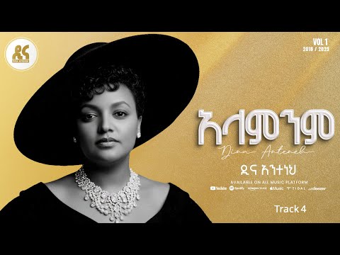 Dina Anteneh - Alamnim | አላምንም - New Ethiopian Music 2025 (Lyrics Video)
