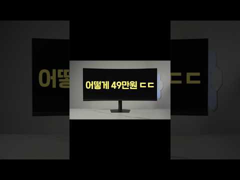 이 모니터 가격 실화임?... (38인치 울트라 와이드)