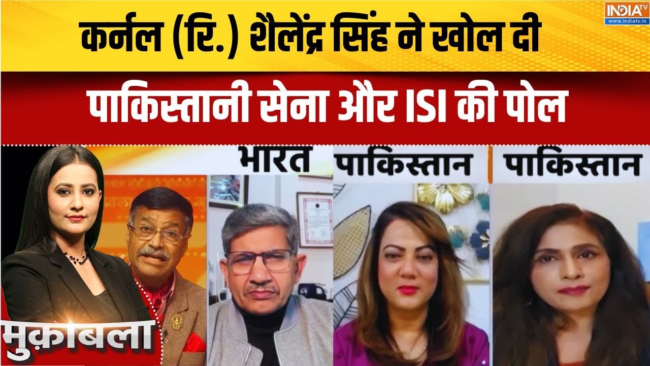LIVE Debate में ही कर्नल (रि.) शैलेंद्र सिंह ने खोल दी पाकिस्त?
