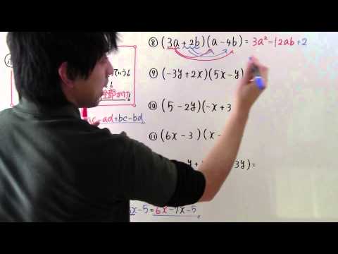 【数学】中3-2 展開①