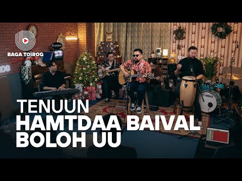 Tenuun | Hamtdaa baival boloh uu?