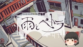 【UTAU】「雨とペトラ」を霊夢が歌うようです