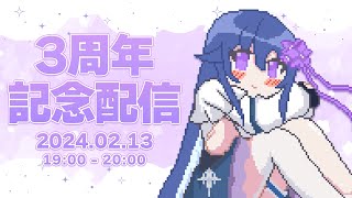 【雑談】3周年記念！！告知とか色々やります！【だのん/Vtuber】
