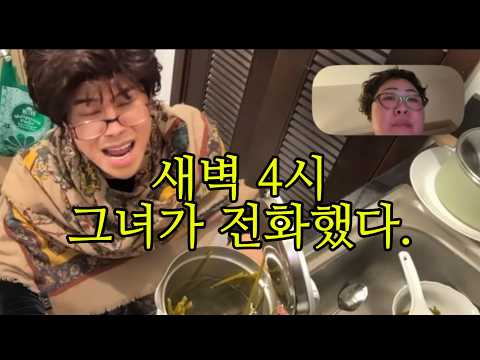 [그뤠이스킴vs잭클린] 새벽 4시에 영통 걸은 잭클린