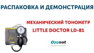 Little Doctor LD81 - відео 1